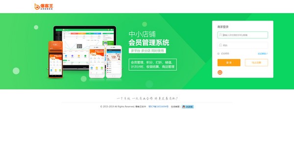 【爆客王会员管理收银软件下载】爆客王会员管理收银软件 v1.0.0.7 官方版