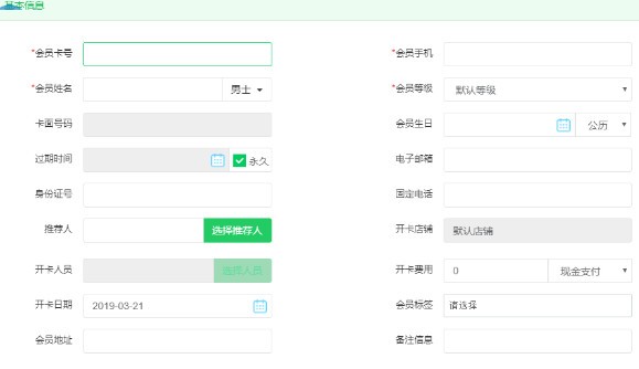 爆客王会员管理收银软件使用方法截图3