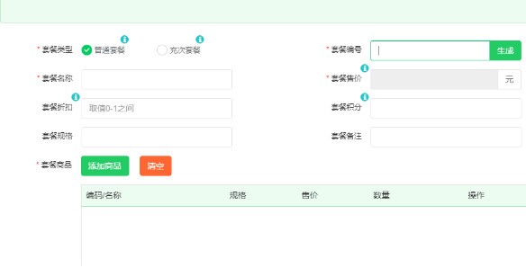 爆客王会员管理收银软件使用方法截图8