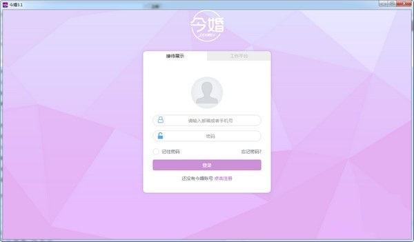 【今婚激活版下载】今婚 v3.1.0 官方版