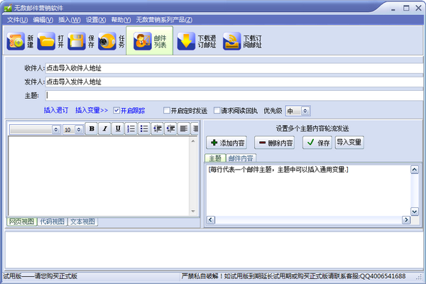【无敌邮件营销软件下载】无敌邮件营销软件 V9.6 官方版