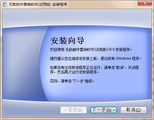 无敌邮件营销软件使用方法截图1