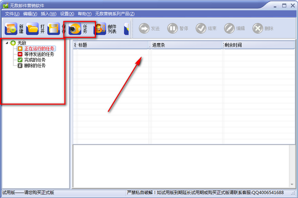 无敌邮件营销软件使用方法截图3