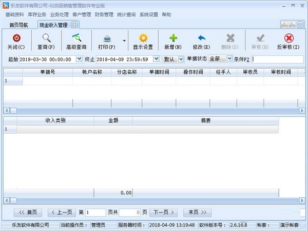 【乐友化妆品销售管理软件下载】乐友化妆品销售管理软件 v2.5.2.2 官方版
