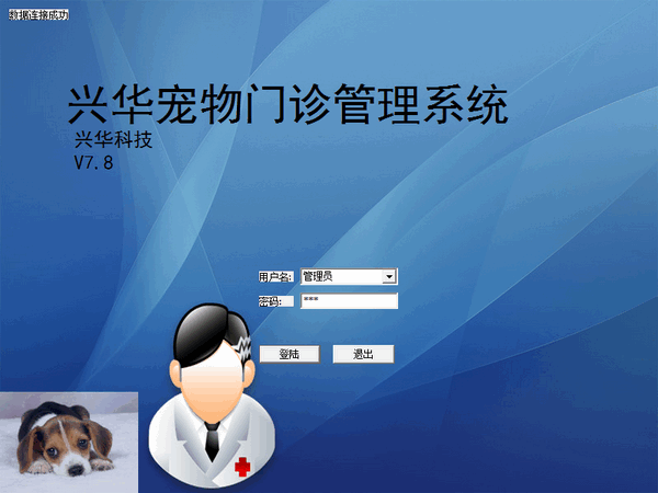 【兴华宠物门诊管理系统下载】兴华宠物门诊管理系统 v7.8 官方版