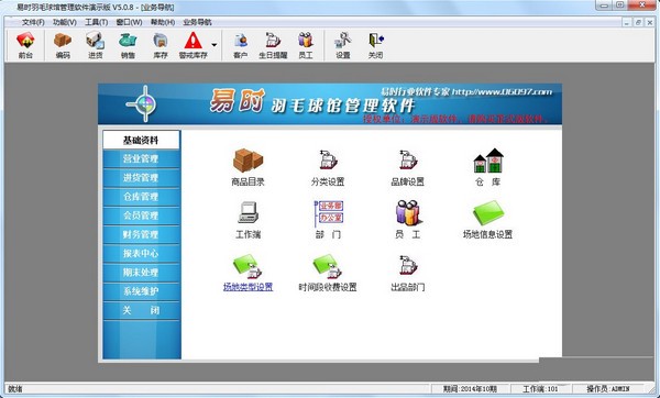 【易时羽毛球馆管理软件下载】易时羽毛球馆管理软件 v5.0.8 官方版