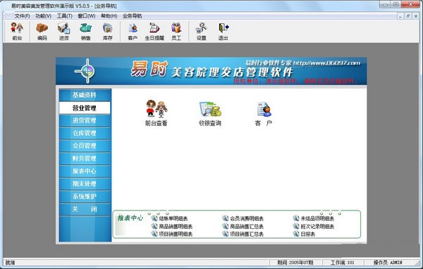 【易时美容美发管理软件下载】易时美容美发管理软件 v5.0.5 官方版