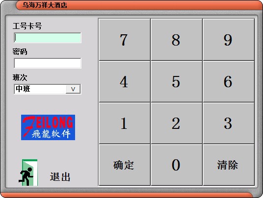 【飞龙餐饮软件下载】飞龙餐饮软件 v1.0 官方版
