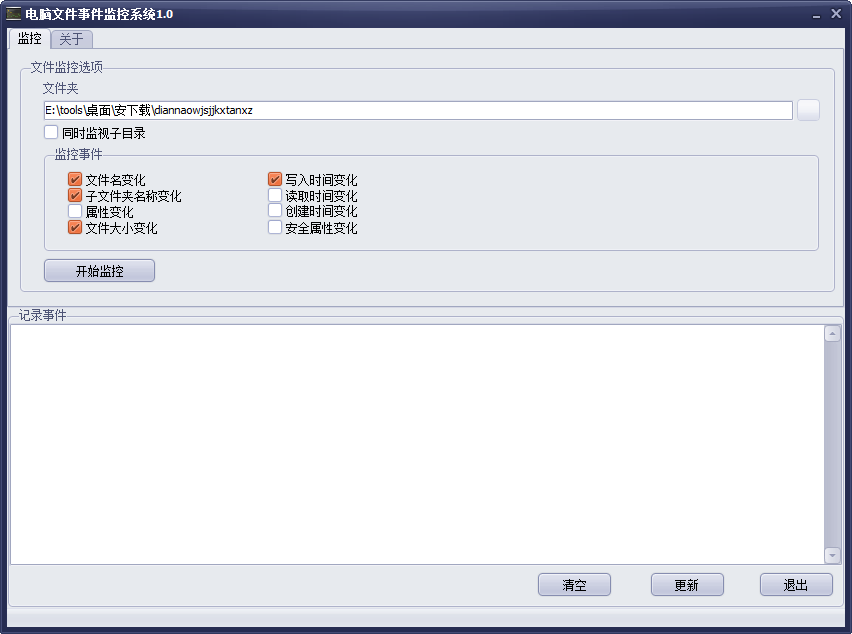【电脑文件事件监控系统】电脑文件事件监控系统下载 v1.0 免费版