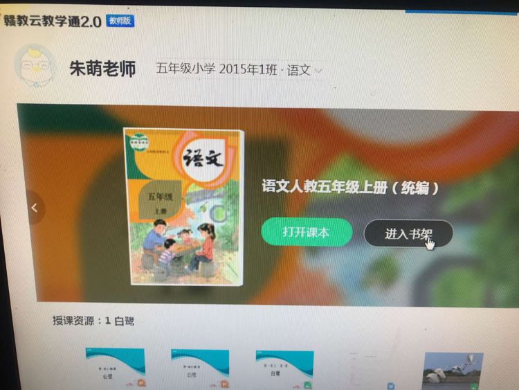 赣教云教学通2.0