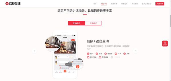 【荔枝微课下载】荔枝微课电脑版 v4.27.3 官方绿色版
