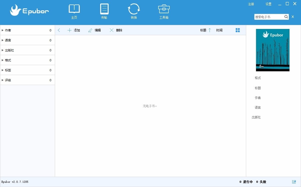 【Epubor eBook Manager下载】Epubor eBook Manager(出版电子书管理器) v2.0.7 免费版
