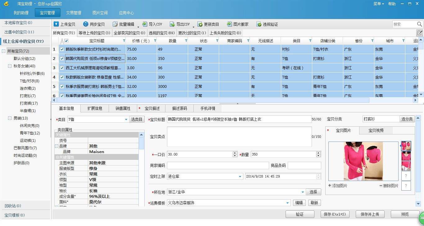 【淘宝助理免费下载】淘宝助理最新版 v2020 官方免费版