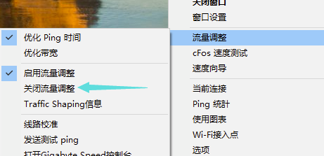 cFosSpeed怎么优化