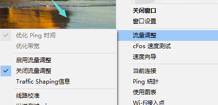 cFosSpeed怎么优化
