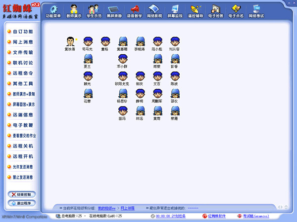 【红蜘蛛软件下载】红蜘蛛软件激活版 v7.2.1732 中文免费版