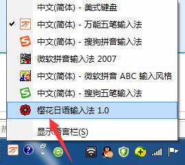 樱花日语输入法电脑版使用方法