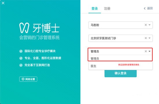 【牙博士口腔管理系统下载】牙博士 v10.0 官方版