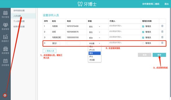 牙博士软件特色截图