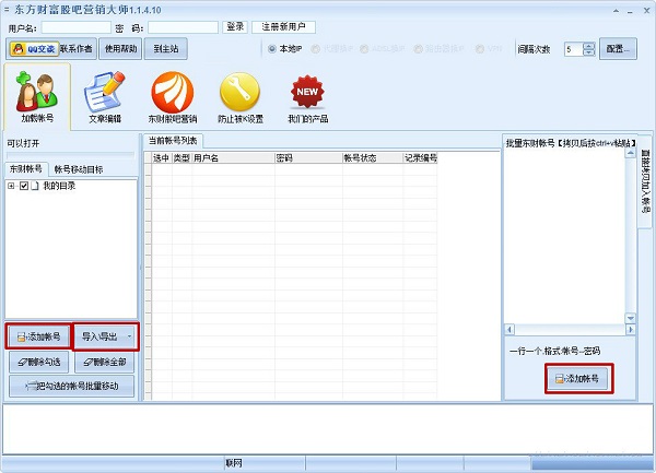 东方财富股吧营销大师使用方截图4