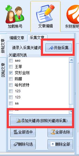 东方财富股吧营销大师使用方截图6