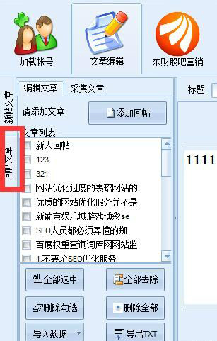 东方财富股吧营销大师使用方截图7