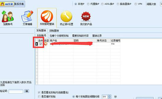 东方财富股吧营销大师使用方截图8