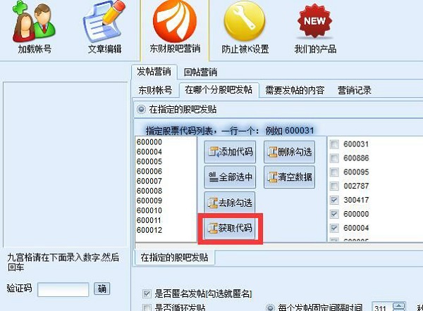东方财富股吧营销大师使用方截图9