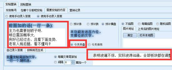 东方财富股吧营销大师使用方截图10