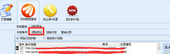 东方财富股吧营销大师使用方截图11
