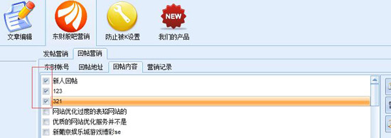 东方财富股吧营销大师使用方截图12