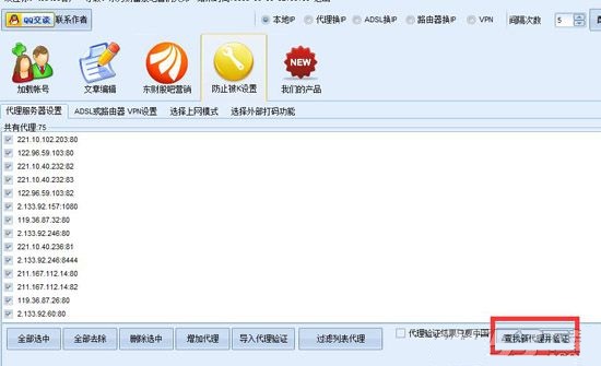 东方财富股吧营销大师使用方截图13