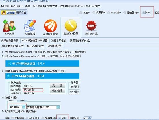 东方财富股吧营销大师使用方截图15