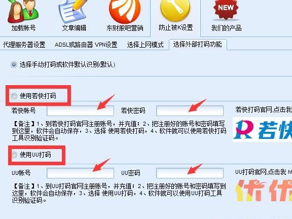 东方财富股吧营销大师使用方截图16