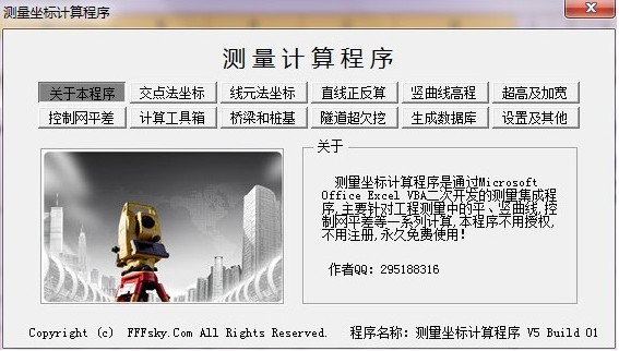 【测量坐标计算程序下载】测量坐标计算程序 v5 绿色版