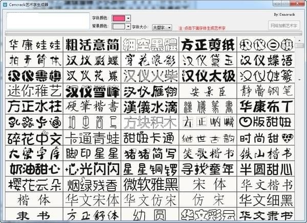 【cencrack艺术字生成器下载】cencrack艺术字生成器 v1.0 绿色版