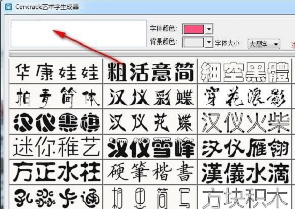 cencrack艺术字生成器使用方法截图1