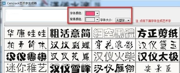 cencrack艺术字生成器使用方法截图2