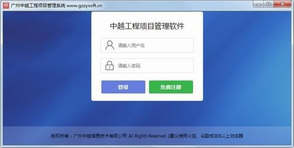 【中越工程项目管理软件下载】中越工程项目管理软件 v1.0 官方版