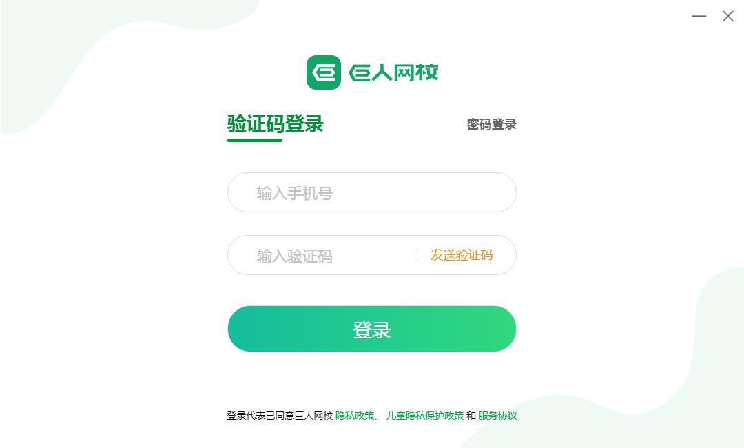 【巨人网校官方下载】巨人网校电脑版 v1.0.17 官方绿色版
