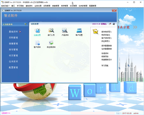 【智点进销存绿色版】智点进销存软件下载 v1.0.0.1 免费版