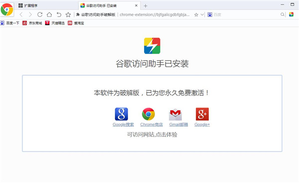 【谷歌访问助手官方下载】谷歌访问助手chrome版 v2.3.0 最新激活版