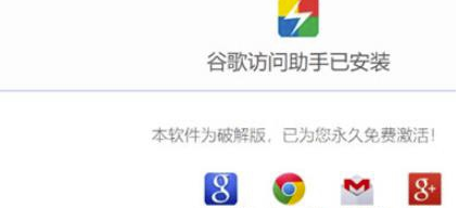 谷歌访问助手怎么永久激活