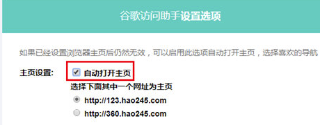 谷歌访问助手怎么设置主页