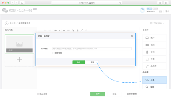 【新媒体管家插件】新媒体管家Plus官方下载(微信公众号神器) v7.4.8 最新免费版