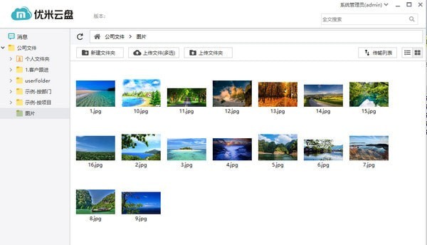 【优米云盘免费版下载】优米云盘无限用户版 v1.13.1.1 激活版