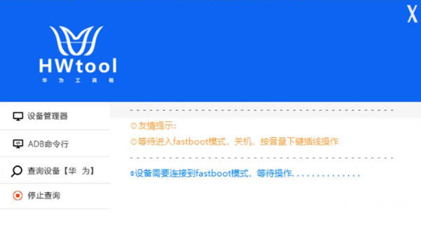 【HWTOOL激活版下载】HWTOOL华为工具箱激活版 V9.0 无限制版