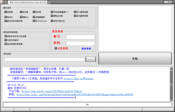 【AETOOL编程器激活版下载】AETOOL编程器 V5.5.2 最新免费版