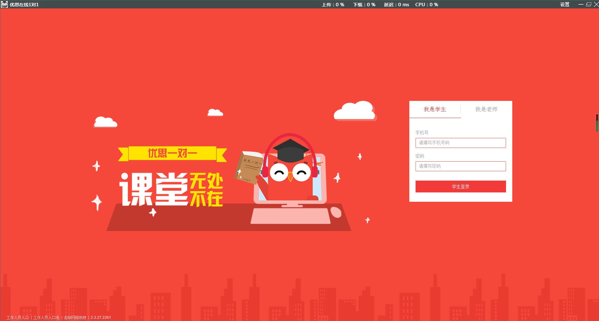 【优思网校下载】优思网校官方版 v2.3.27 免费电脑版