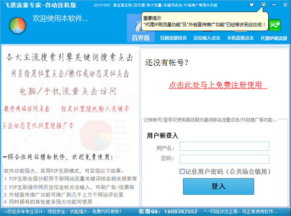 【飞速流量专家激活版】飞速流量专家下载 v11.75 绿色免费版